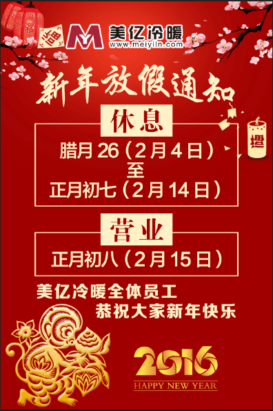 2016年春节放假安排 2016年春节放假安排
