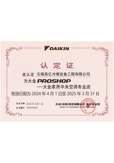 大金PROSHOP店授权