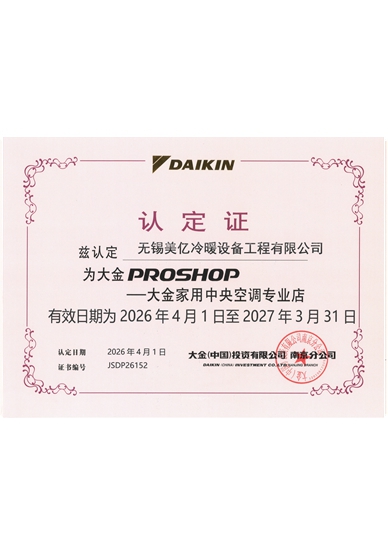 大金PROSHOP店授权