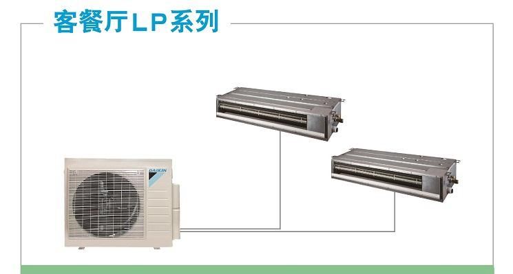 无锡大金中央空调-LP系列套餐