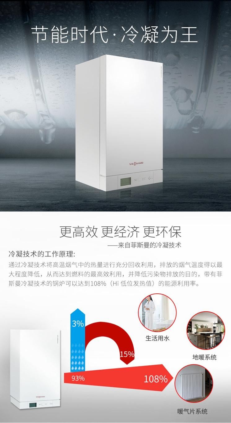 节能时代 冷凝为王 来自菲斯曼的冷凝技术 德国菲斯曼冷凝锅炉