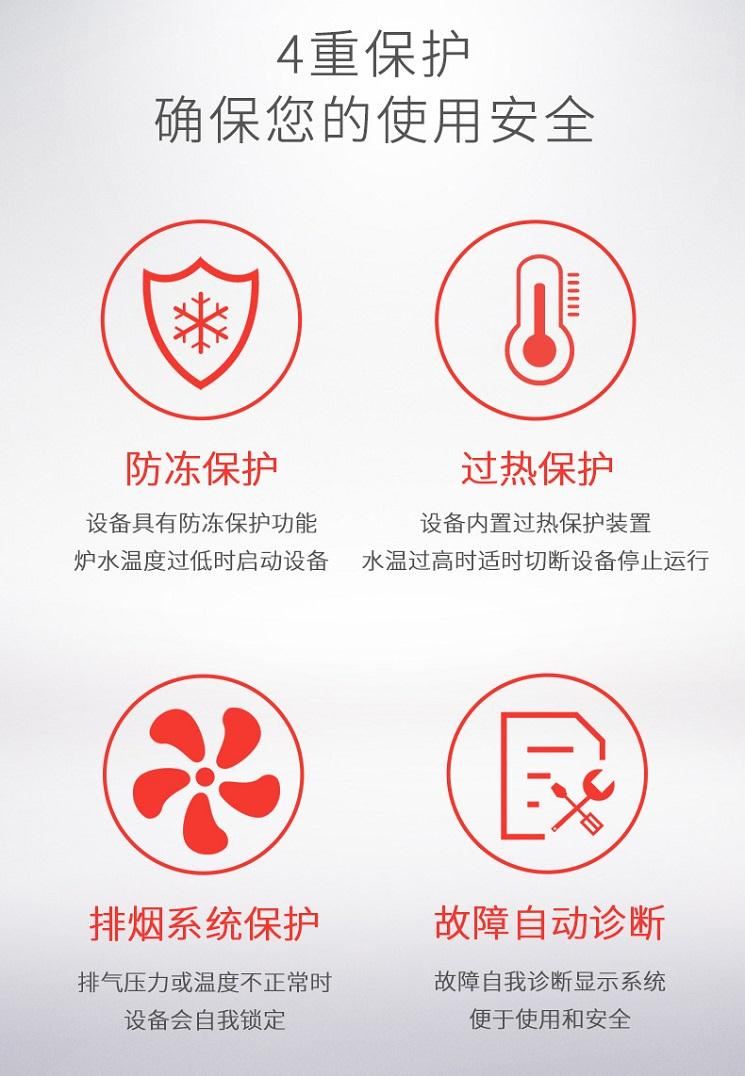 4重保护确保您的使用安全 无锡德国进口菲斯曼冷凝壁挂炉