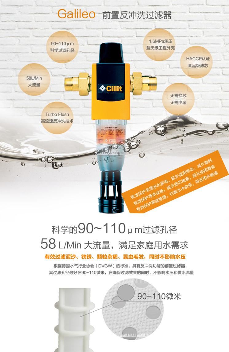 德国水丽Galileo反冲洗前置过滤器