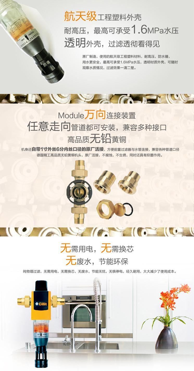 德国水丽Galileo反冲洗前置过滤器 航天级塑料 万向连接