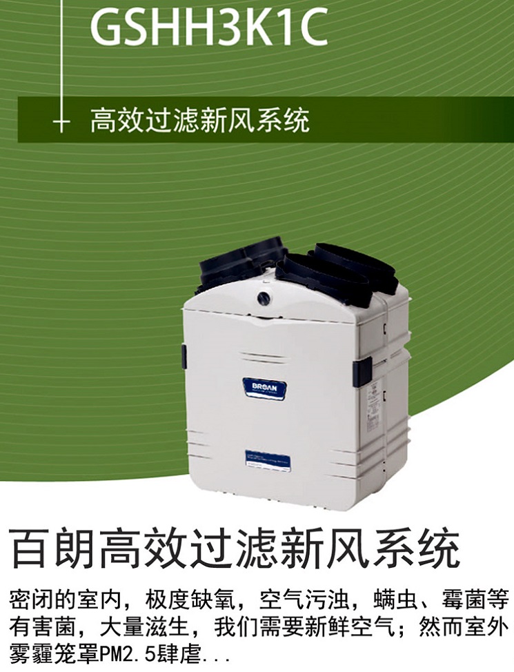 百朗HEPA高效过滤新风系列 无锡新风系统