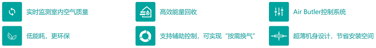 百朗Thino系列新风特点