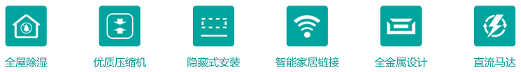 百朗DH系列新风除湿机特点