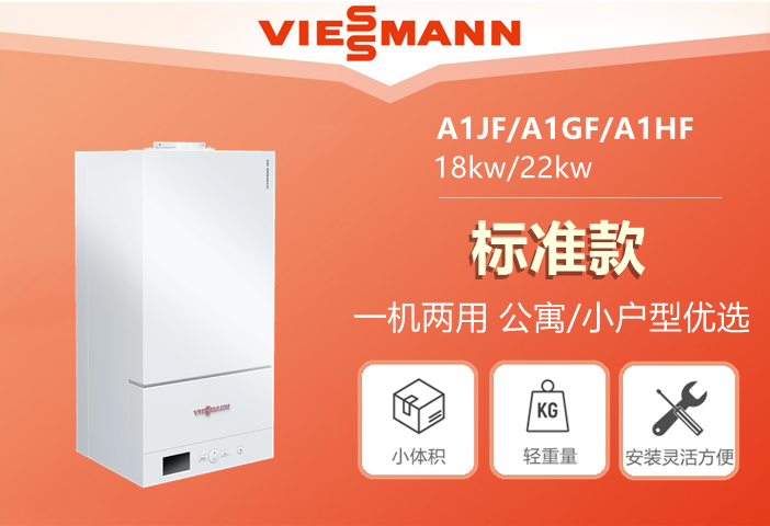 德国菲斯曼燃气壁挂炉A1JF