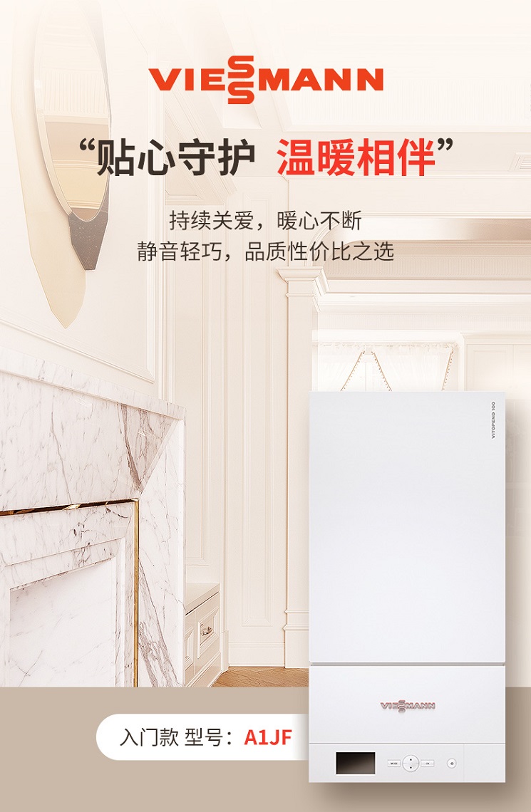 菲斯曼A1JF壁挂炉天然气燃气壁挂炉热水器家用采暖炉暖气