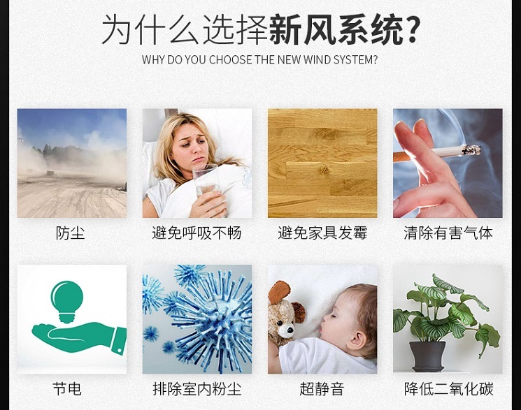 为什么选择新风系统 艾尔文新风系统 无锡新风公司