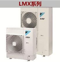 大金中央空调-LMX系列
