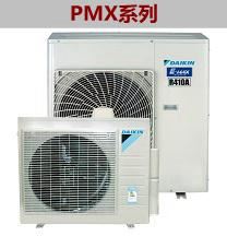 大金中央空调-PMX系列